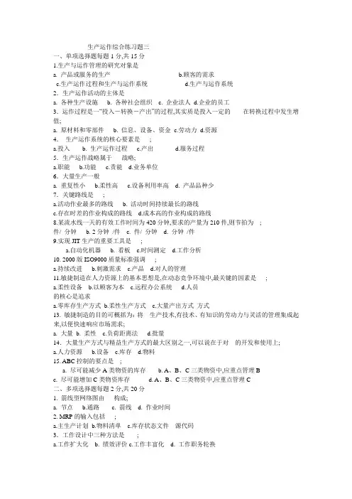 生产运作综合练习题