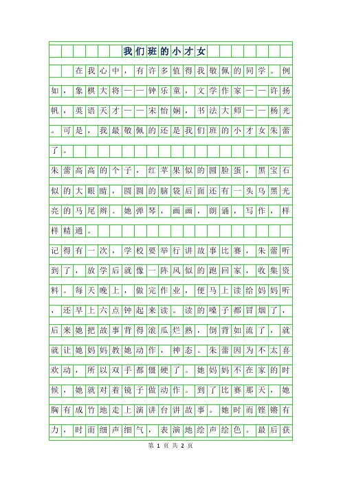 2019年我们班的小才女400字作文