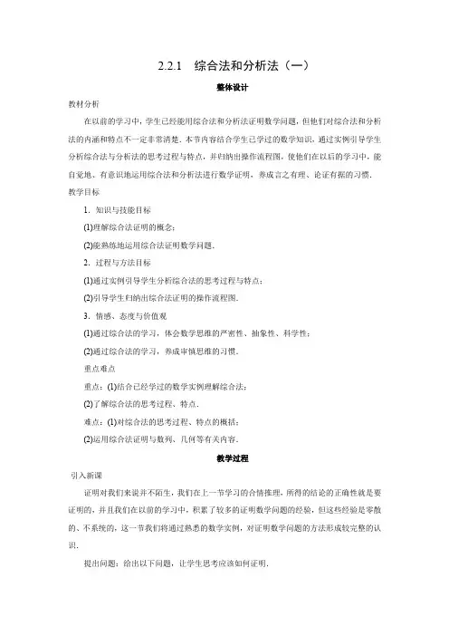 教学设计6：2.2.1 综合法和分析法(一)
