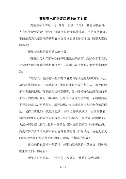 繁星春水优秀读后感500字8篇