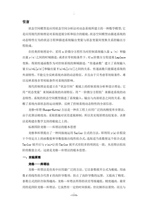 状态空间模型