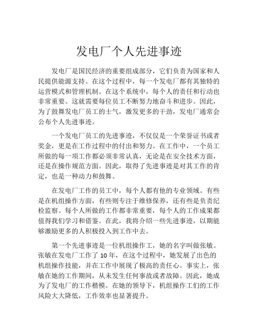 发电厂个人先进事迹