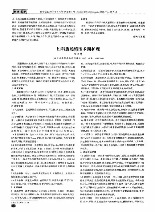 妇科腹腔镜围术期护理
