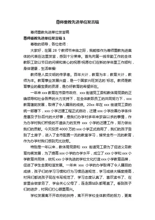 尊师重教先进单位发言稿