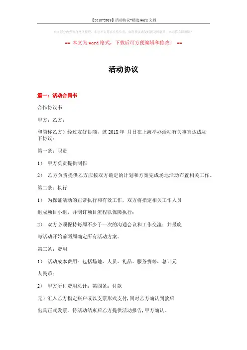 【2018-2019】活动协议-精选word文档 (9页)