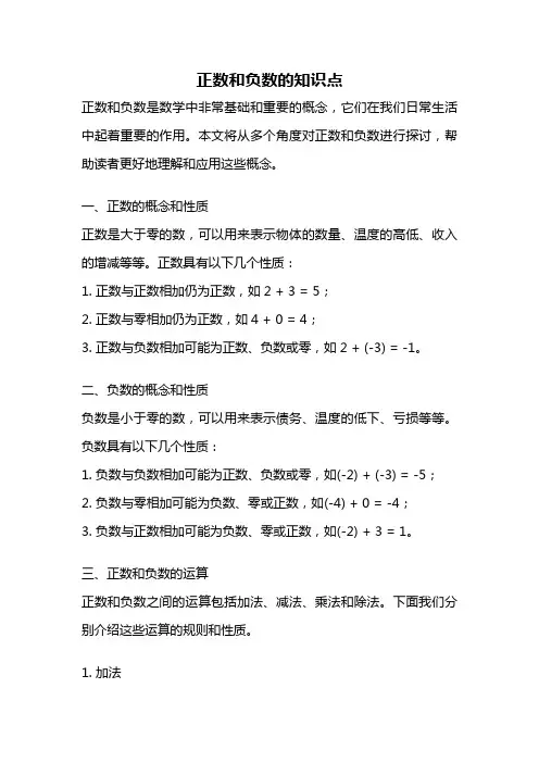 正数和负数的知识点