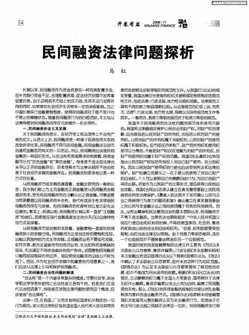 民间融资法律问题探析