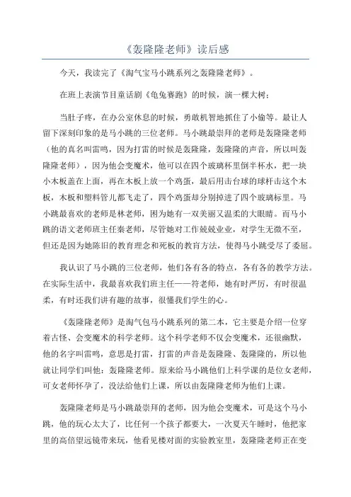 《轰隆隆老师》读后感