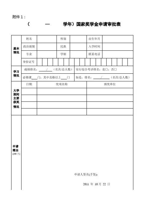 内江师范学院 附件1：