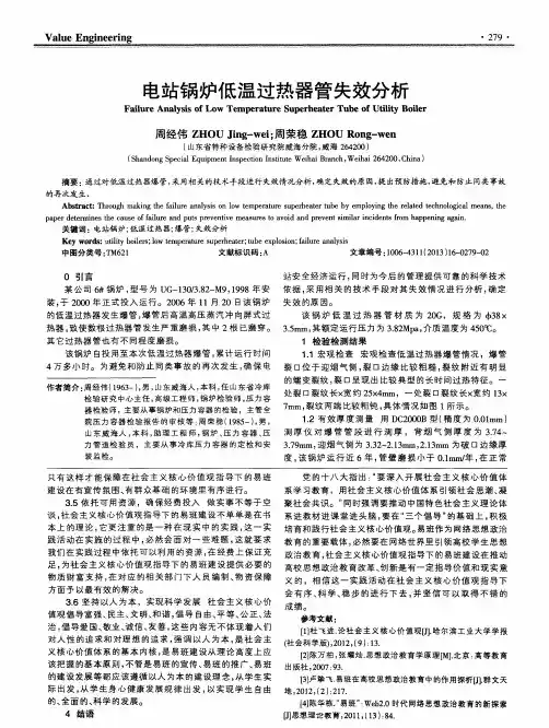 电站锅炉低温过热器管失效分析