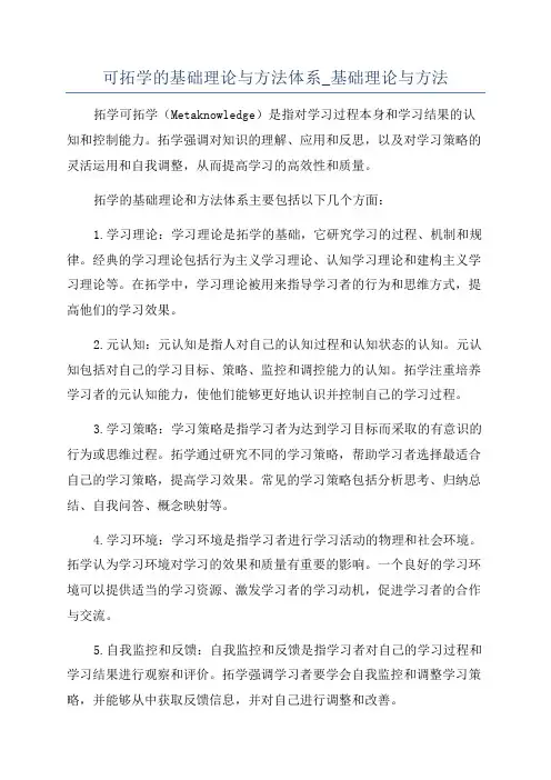 可拓学的基础理论与方法体系_基础理论与方法