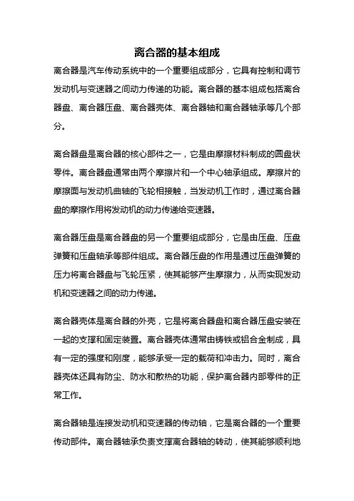 离合器的基本组成