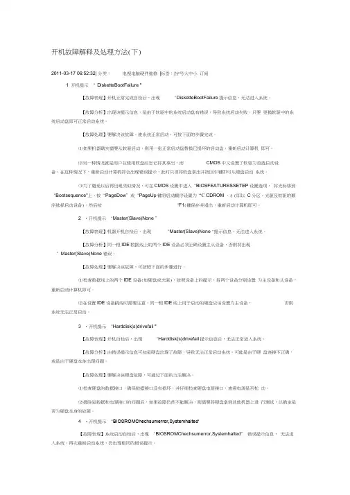 开机故障解释及处理方法