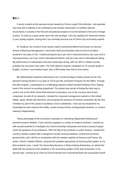 ps范文会计学专业)