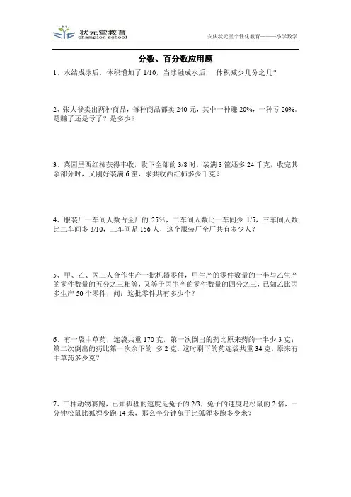 小学六年级奥数-分数、百分数应用题