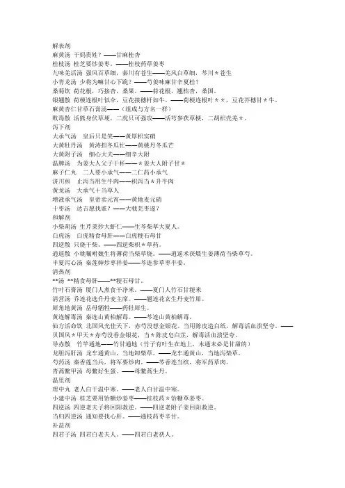 方剂快速记忆