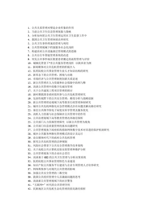 公共管理论文题目推荐