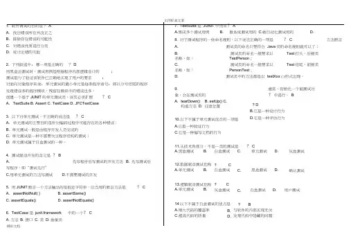①软件测试判断的题目选择的题目30分
