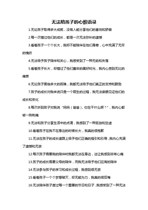 无法陪孩子的心酸语录