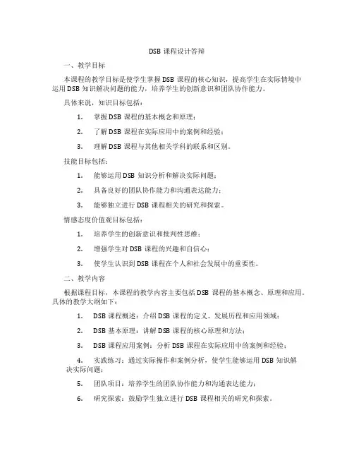 DSB课程设计答辩