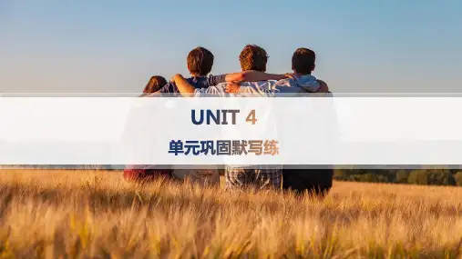 人教版高中英语选择性必修第一册精品课件 Unit 4 BODY LANGUAGE 单元巩固默写练 