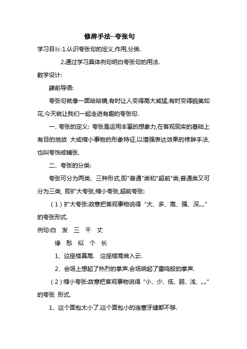 三年级上册语文部编版-修辞手法-夸张句-教案教学设计