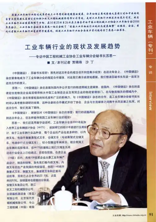 工业车辆行业的现状及发展趋势——专访中国工程机械工业协会工业车辆分会秘书长苏恩一