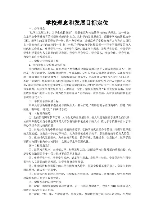 (完整版)学校理念和发展目标定位