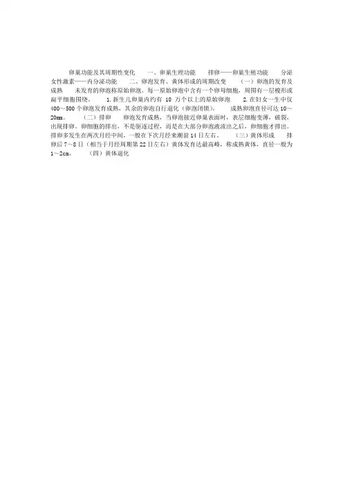 妇产科学指导：卵巢功能及其周期性变化