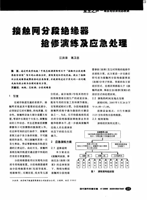 接触网分段绝缘器抢修演练及应急处理
