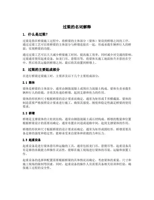过梁的名词解释