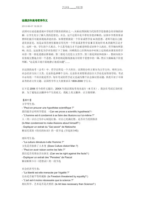 法国历年高考哲学作文