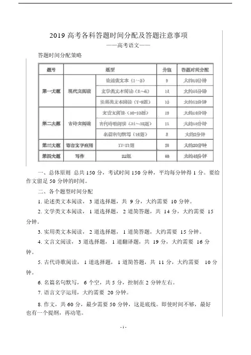 (完整word版)2019高考各科答题时间分配及答题注意事项.docx