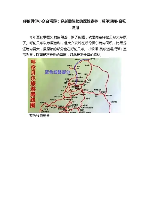 呼伦贝尔小众自驾游：穿越最隐秘的原始森林，莫尔道嘎-奇乾-漠河