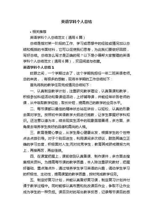 英语学科个人总结