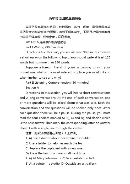 历年英语四级真题解析