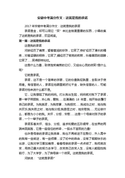 2017年安徽中考满分作文：这就是我的承诺
