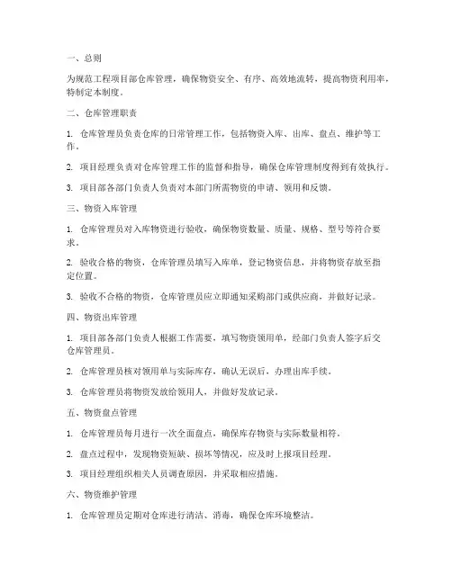 工程项目部仓库管理制度