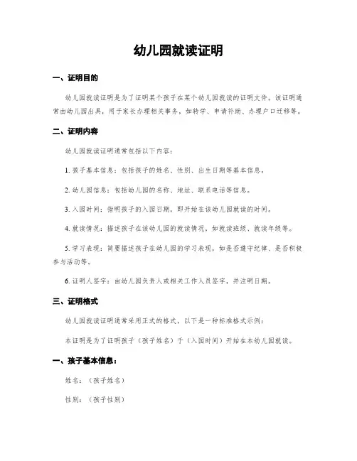 幼儿园就读证明
