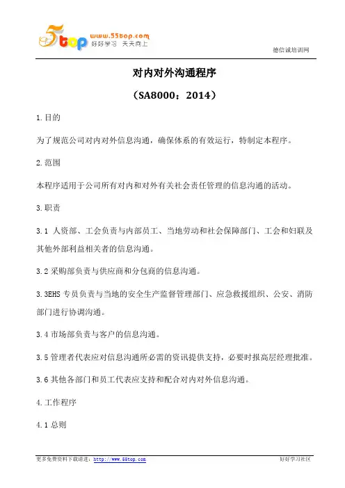 对内对外沟通程序(含表格)