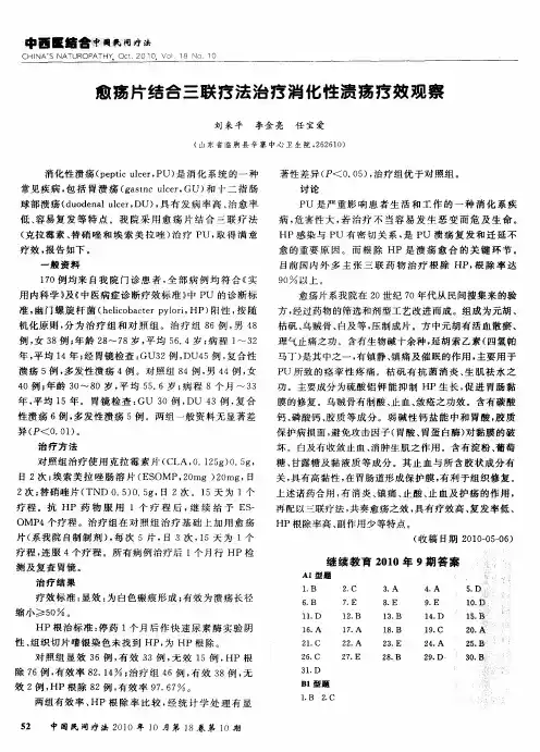 继续教育2010年9期答案