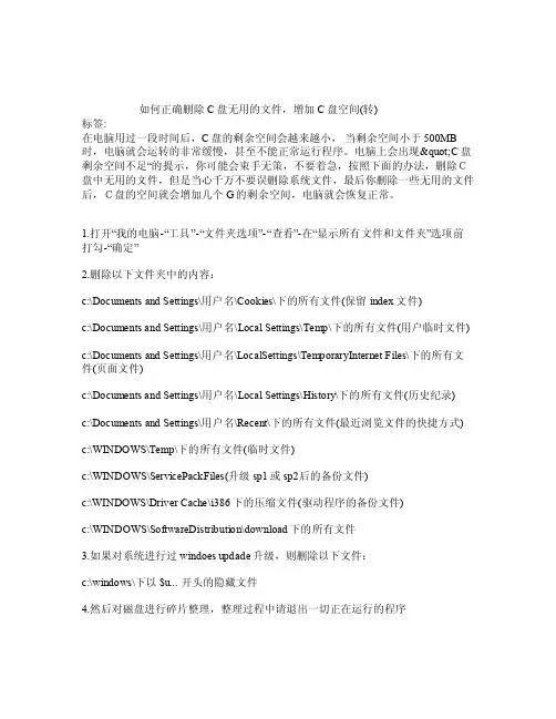 正确删除C盘无用的文件