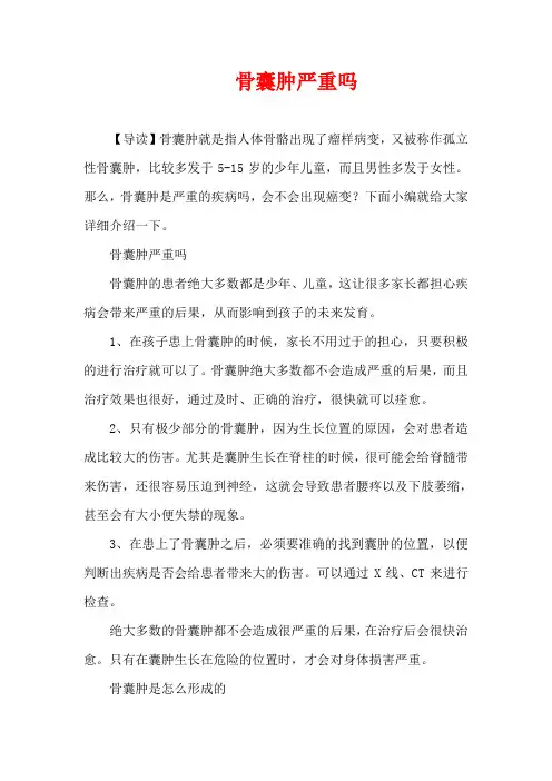 骨囊肿严重吗