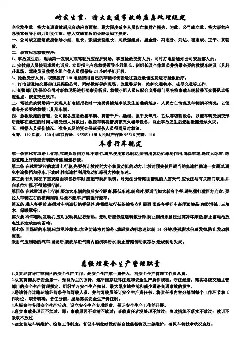 交通运输安全知识：对发生重、特大交通事故的应急处理规定