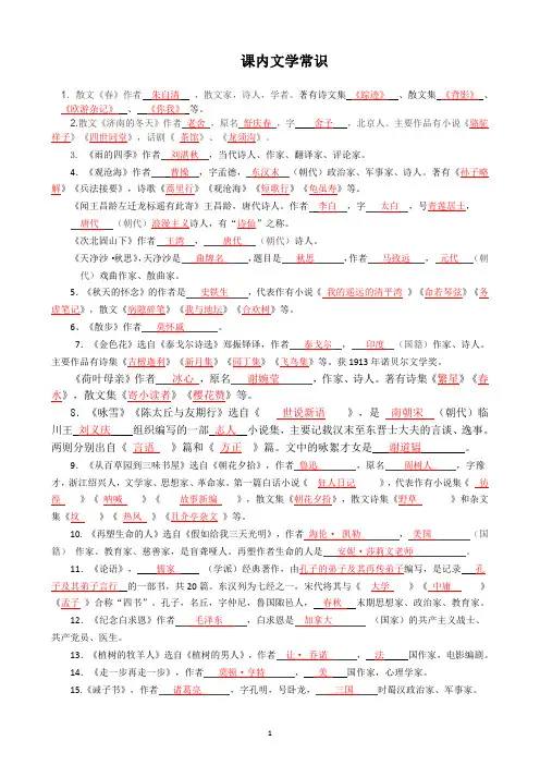 部编版人教版语文七年级上册文学常识全册汇总