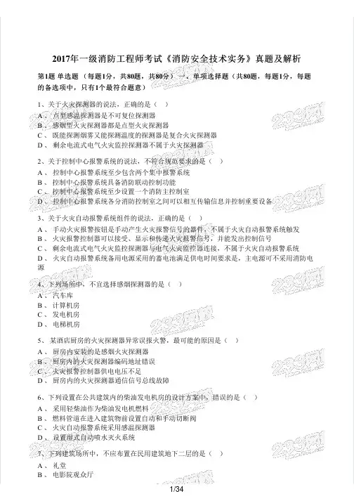 2017年《消防安全技术实务》真题及解析