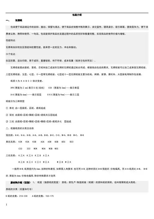 瓦楞纸介绍