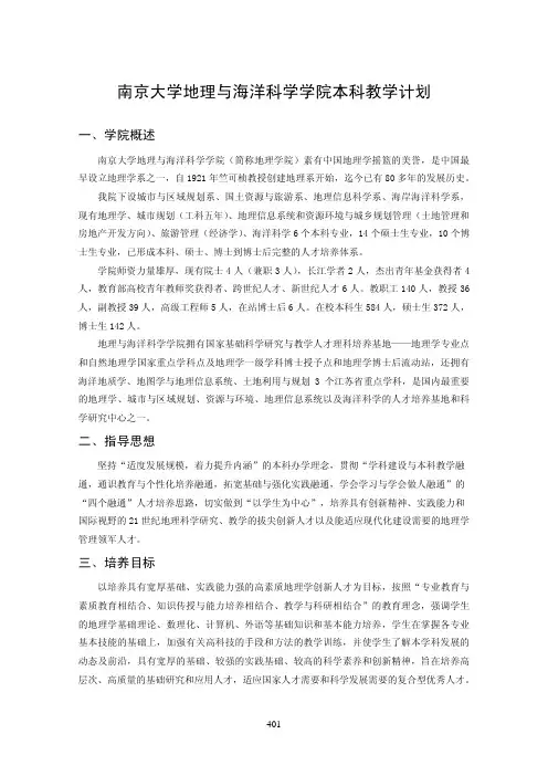 南京大学地理与海洋科学学院本科培养方案