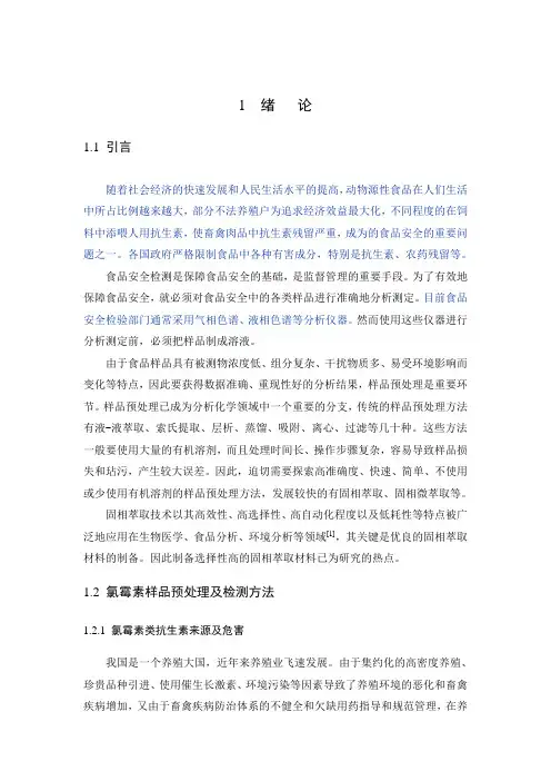 氯霉素及分析方法
