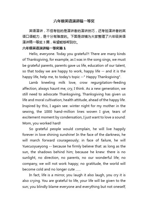 六年级英语演讲稿一等奖